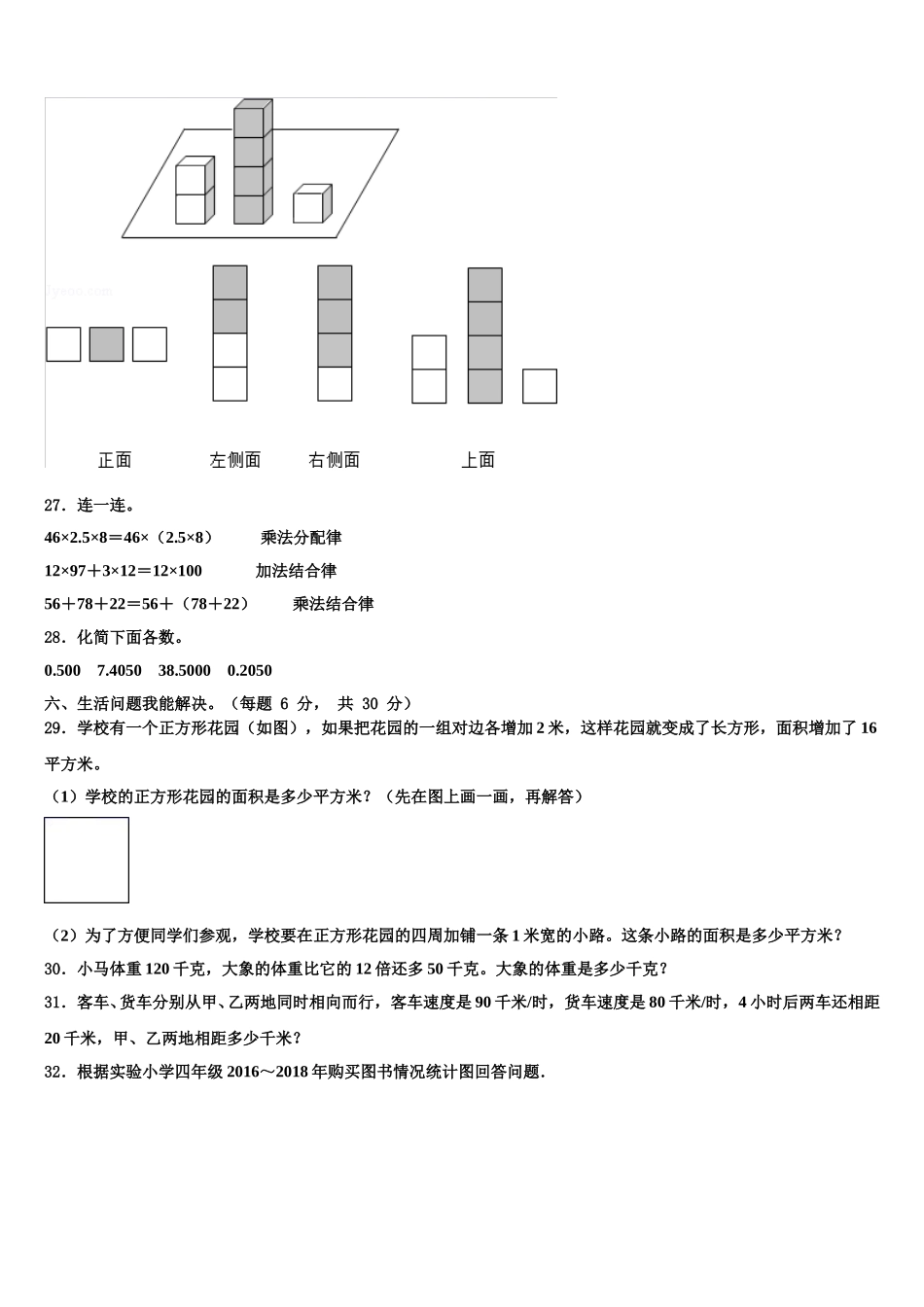 江苏省盐城市第二小学2025届四年级数学第二学期期末复习检测模拟试题含解析_第3页
