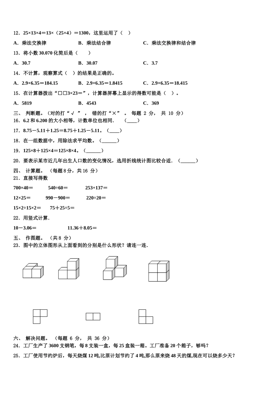 2024-2025学年南通市启东市数学四下期末教学质量检测模拟试题含解析_第2页