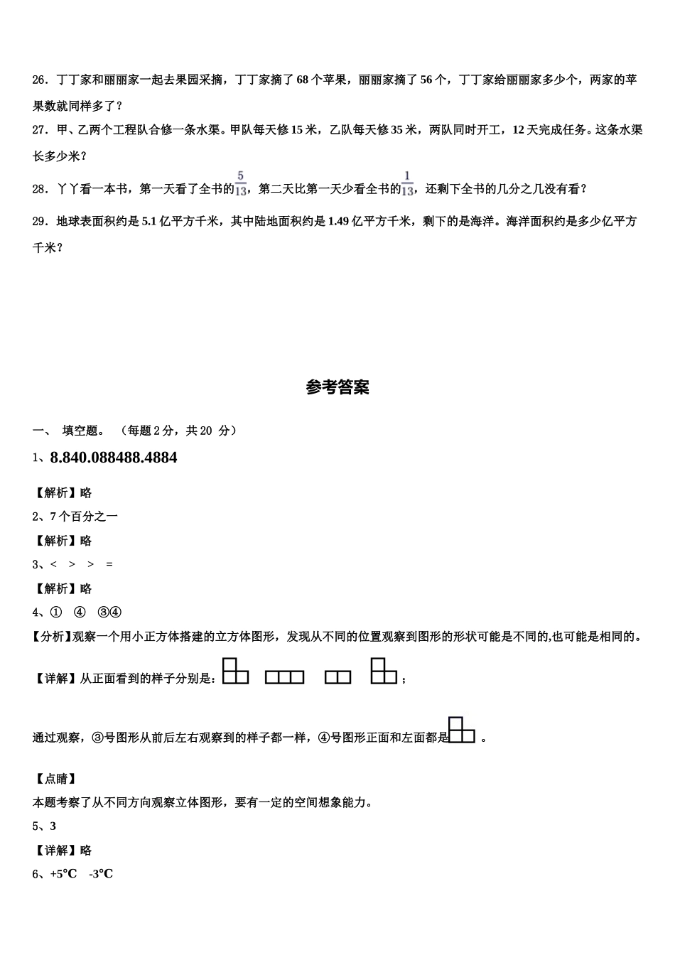 2024-2025学年南通市启东市数学四下期末教学质量检测模拟试题含解析_第3页