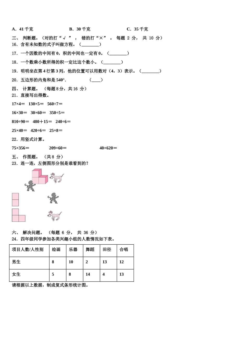 江苏省南通市如皋市2024-2025学年数学四下期末调研模拟试题含解析_第2页