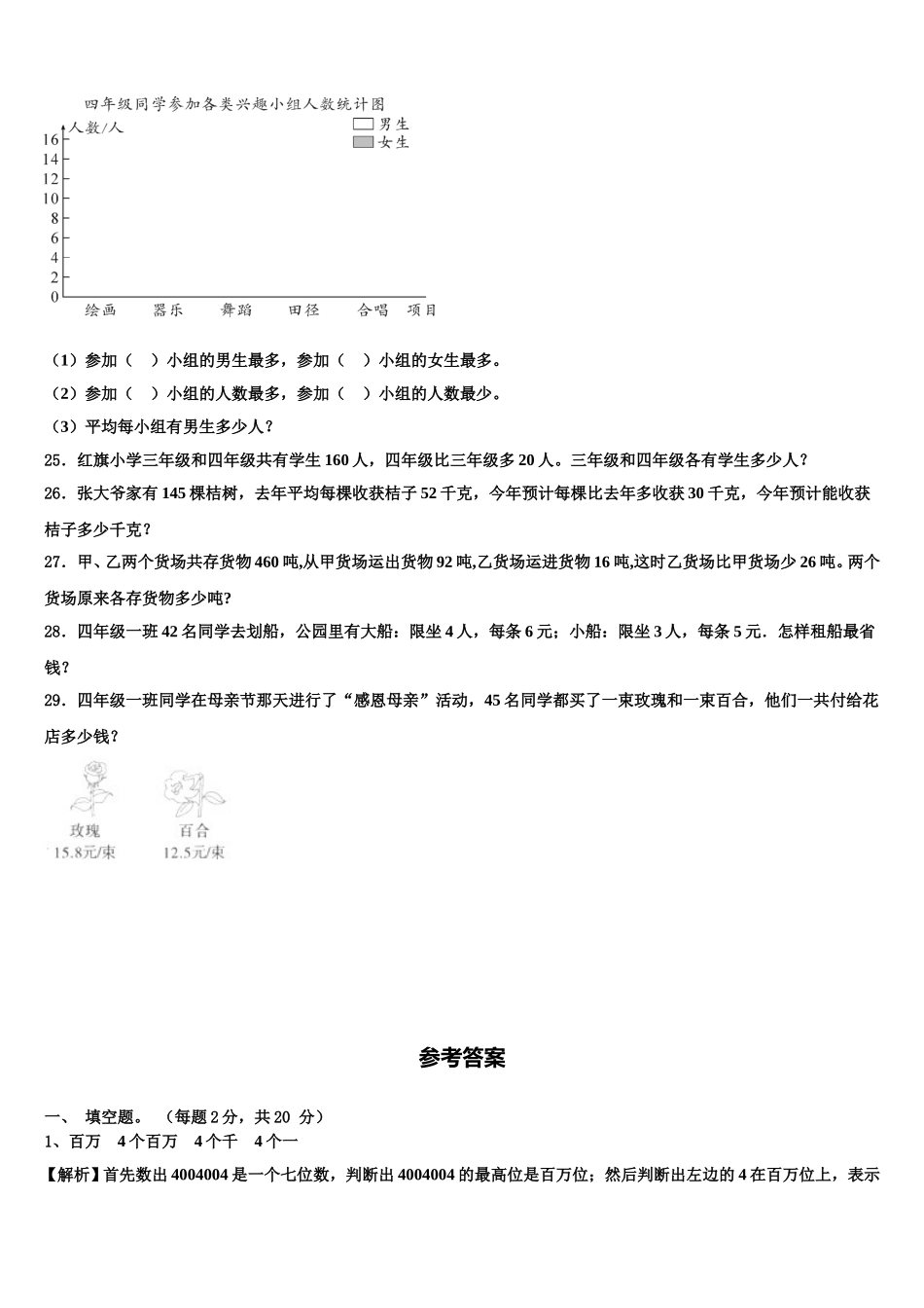 江苏省南通市如皋市2024-2025学年数学四下期末调研模拟试题含解析_第3页