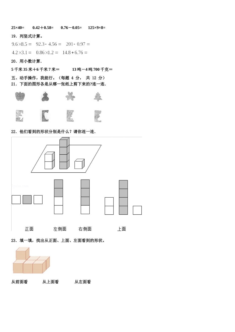 盐城市响水县2025年四下数学期末复习检测模拟试题含解析_第2页
