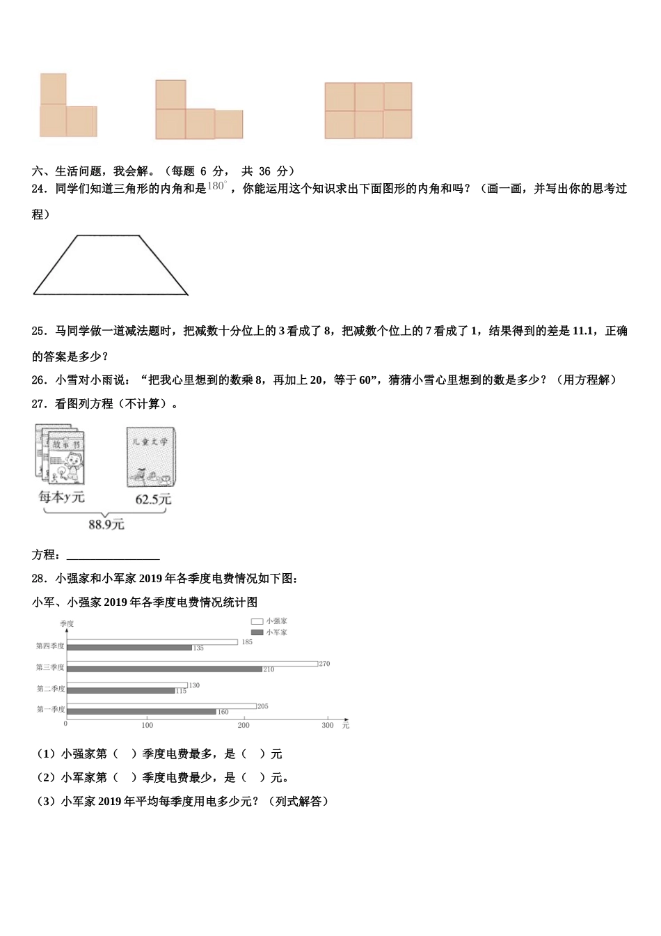 盐城市响水县2025年四下数学期末复习检测模拟试题含解析_第3页