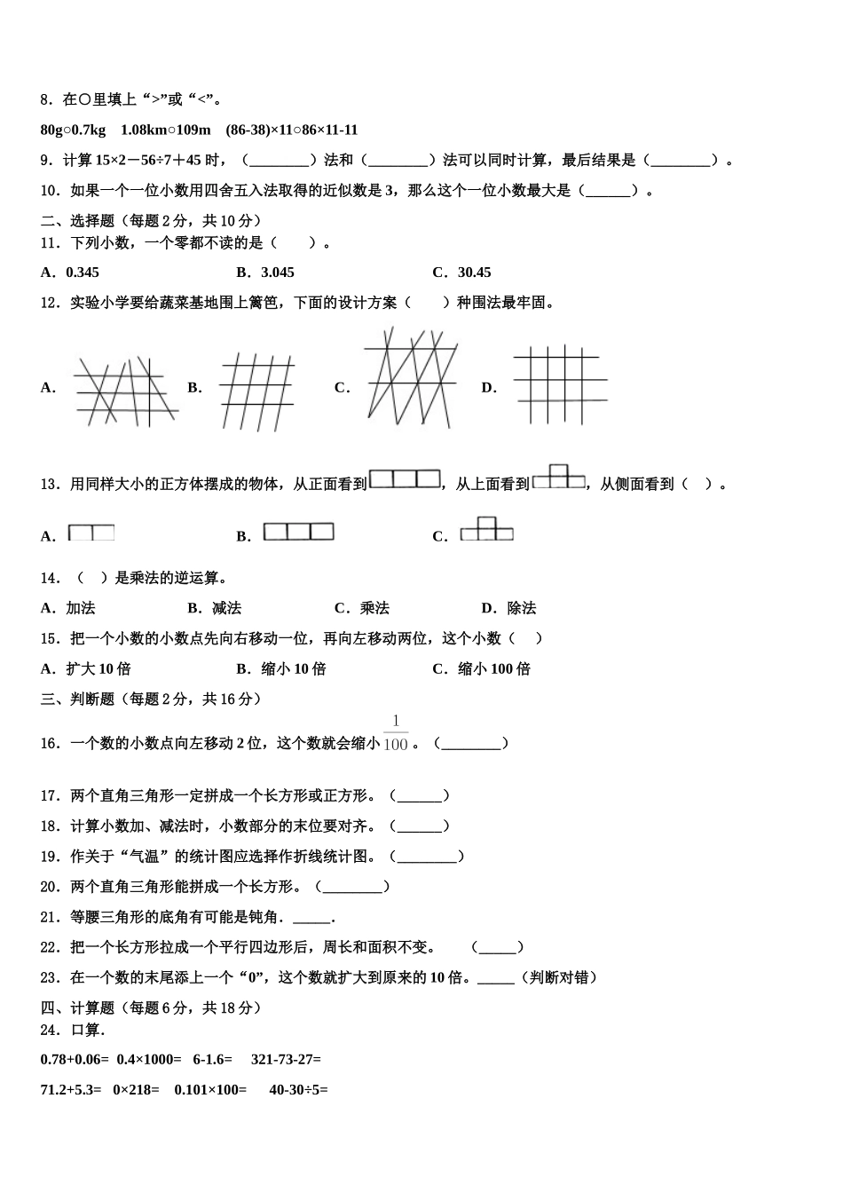 苏州市相城区2024-2025学年数学四年级第二学期期末联考模拟试题含解析_第2页