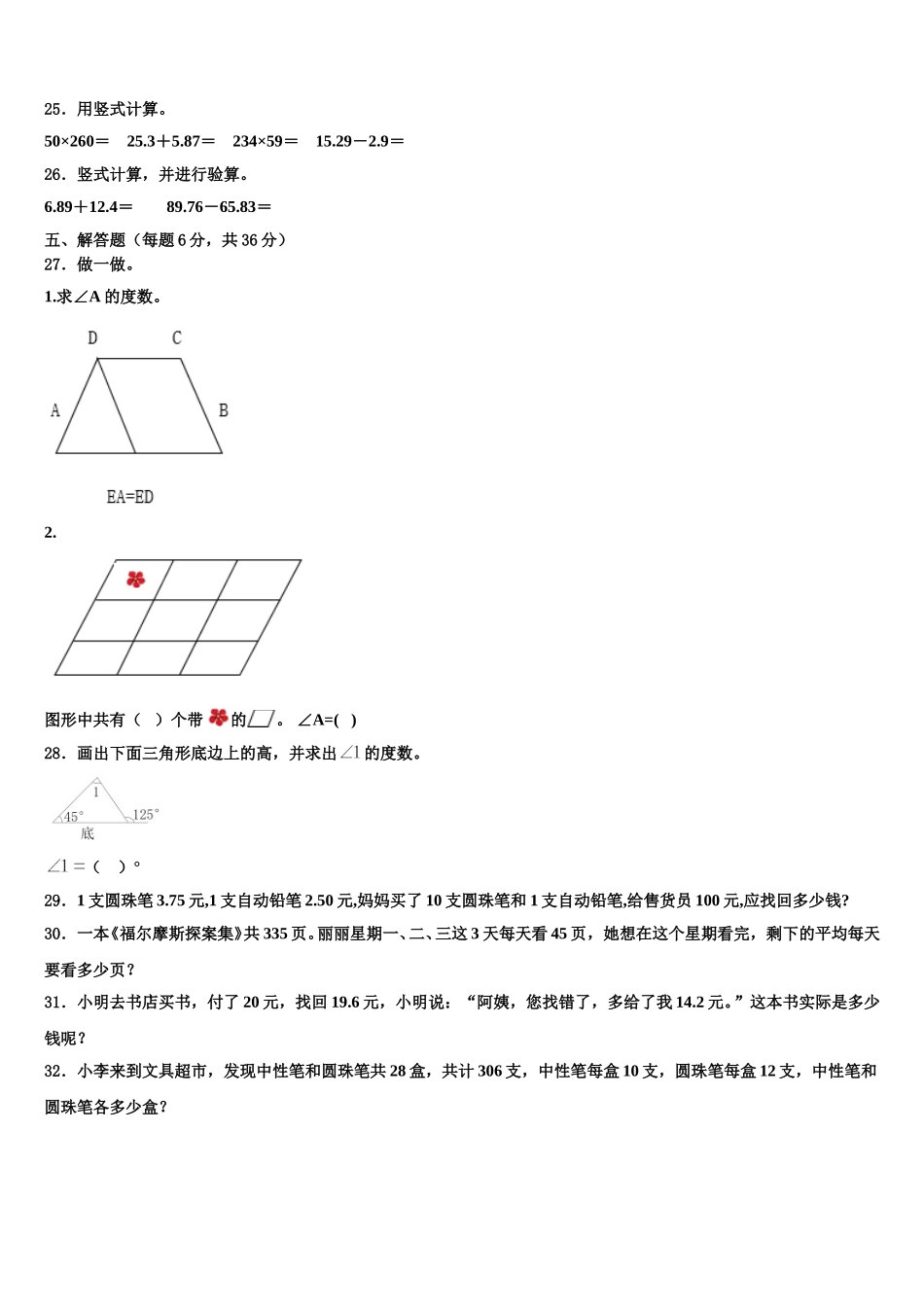 苏州市相城区2024-2025学年数学四年级第二学期期末联考模拟试题含解析_第3页