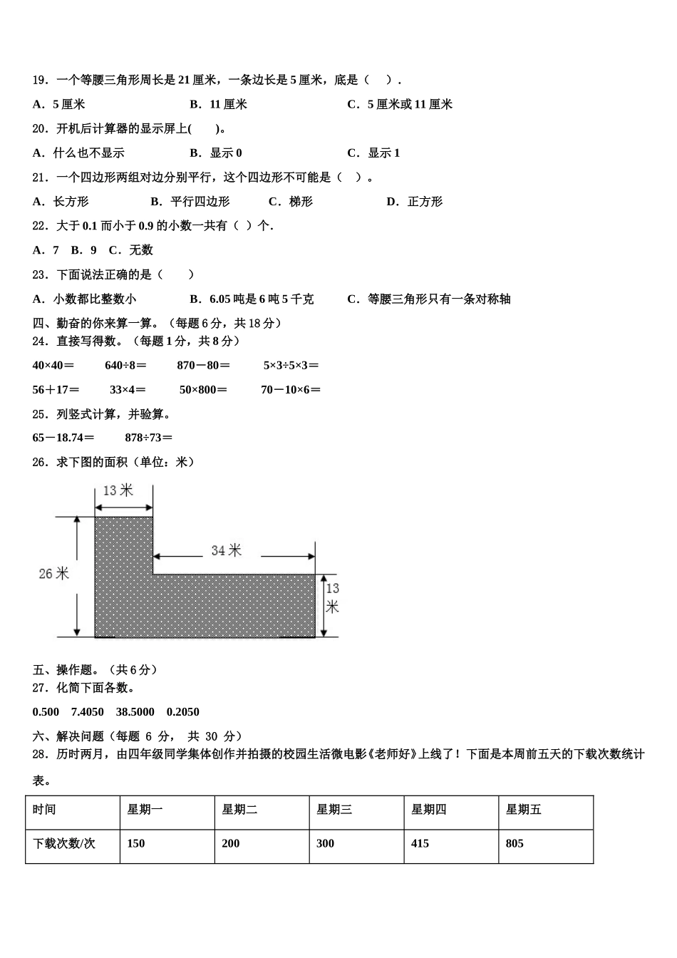 2025届江苏省连云港市涟水县数学四下期末达标检测模拟试题含解析_第2页