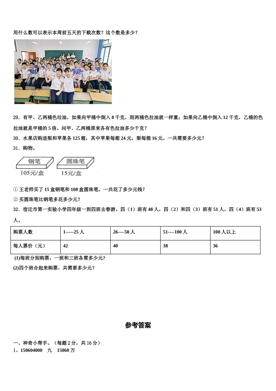 2025届江苏省连云港市涟水县数学四下期末达标检测模拟试题含解析_第3页