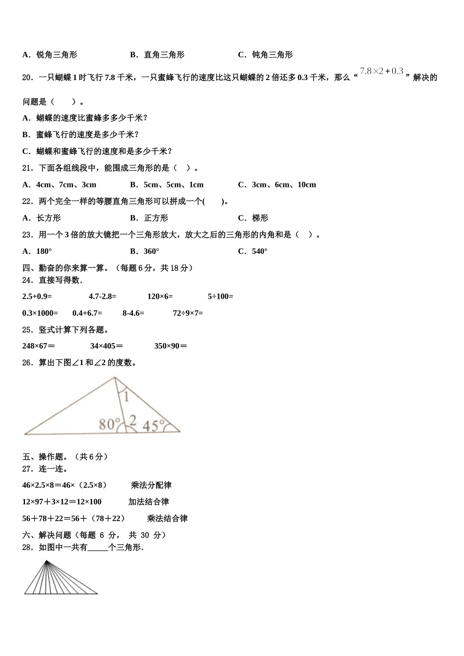 江苏省连云港市赣榆县2024-2025学年四下数学期末学业质量监测模拟试题含解析_第2页