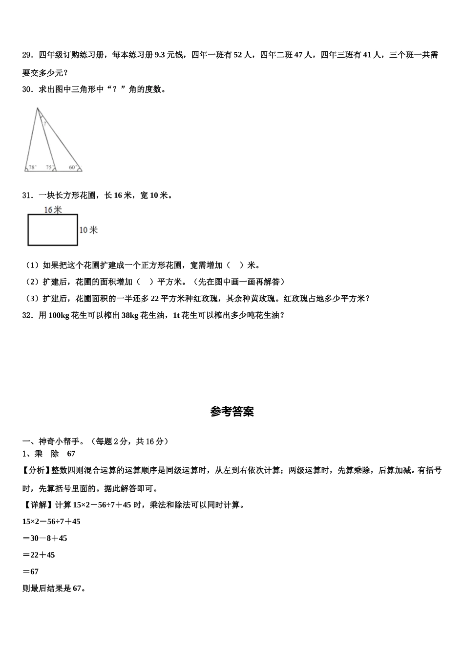 江苏省连云港市赣榆县2024-2025学年四下数学期末学业质量监测模拟试题含解析_第3页