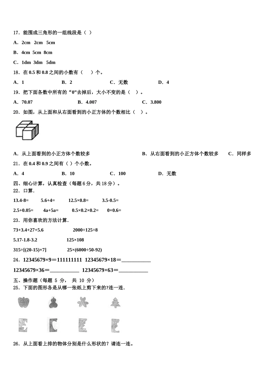 江苏省盐城市响水县2025年四年级数学第二学期期末教学质量检测模拟试题含解析_第2页