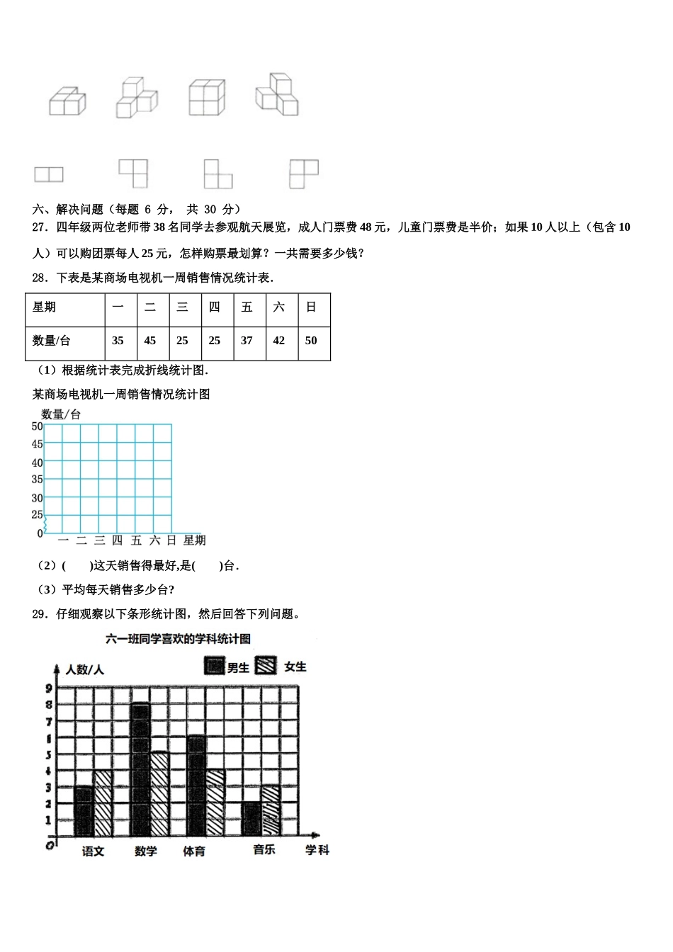江苏省盐城市响水县2025年四年级数学第二学期期末教学质量检测模拟试题含解析_第3页