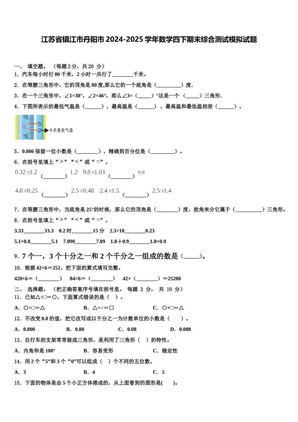江苏省镇江市丹阳市2024-2025学年数学四下期末综合测试模拟试题含解析_第1页