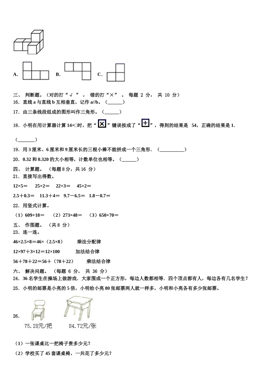 江苏省镇江市丹阳市2024-2025学年数学四下期末综合测试模拟试题含解析_第2页