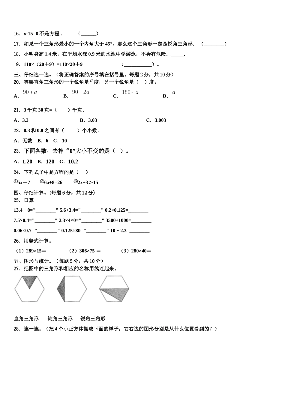 江苏省南京市凤凰花园城小学2024-2025学年四年级数学第二学期期末学业质量监测试题含解析_第2页