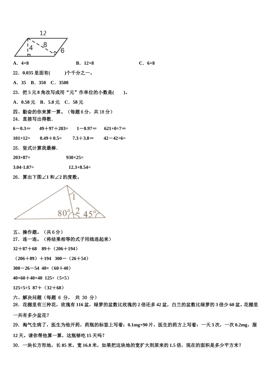 2024-2025学年盐城市响水县数学四下期末复习检测模拟试题含解析_第2页