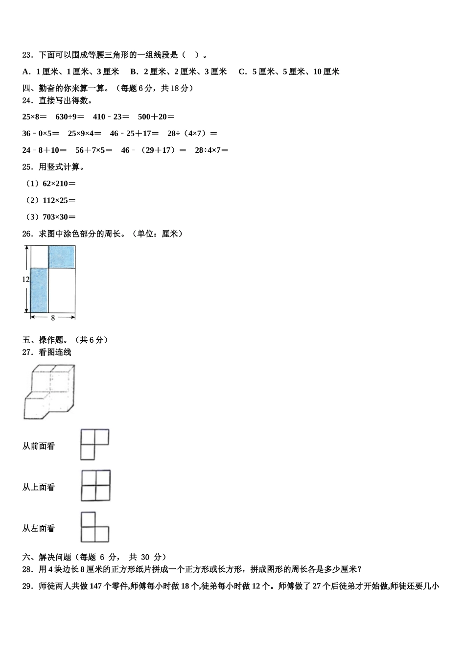 江苏省南京市鼓楼区2024-2025学年数学四年级第二学期期末学业水平测试模拟试题含解析_第2页