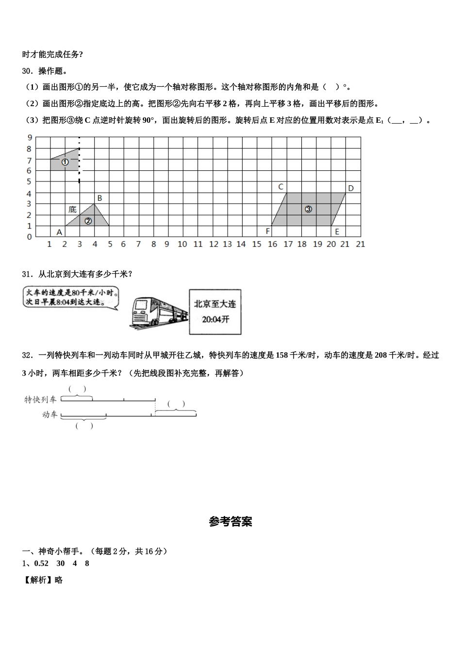 江苏省南京市鼓楼区2024-2025学年数学四年级第二学期期末学业水平测试模拟试题含解析_第3页