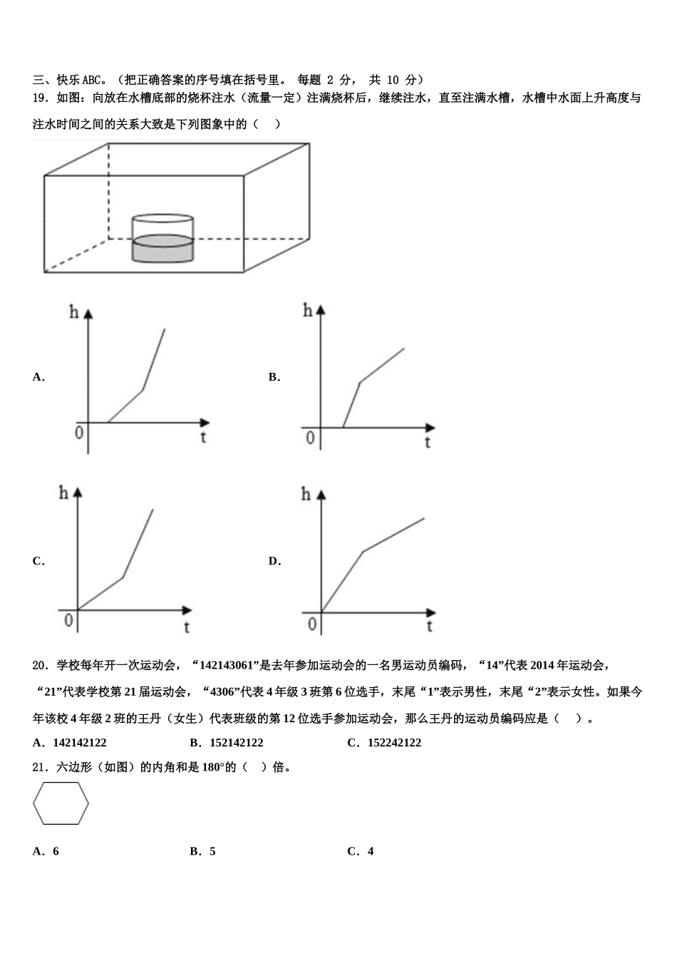 2025年江苏省苏州市张家港市数学四年级第二学期期末联考模拟试题含解析_第2页