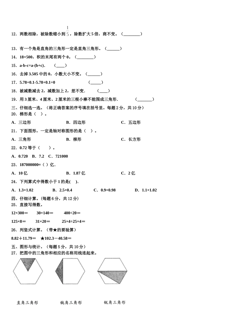 2024-2025学年江苏省镇江市丹阳市数学四年级第二学期期末综合测试试题含解析_第2页