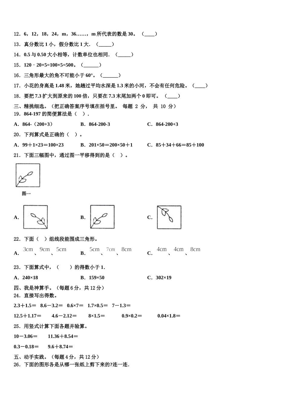 2024-2025学年徐州市新沂市四下数学期末联考模拟试题含解析_第2页