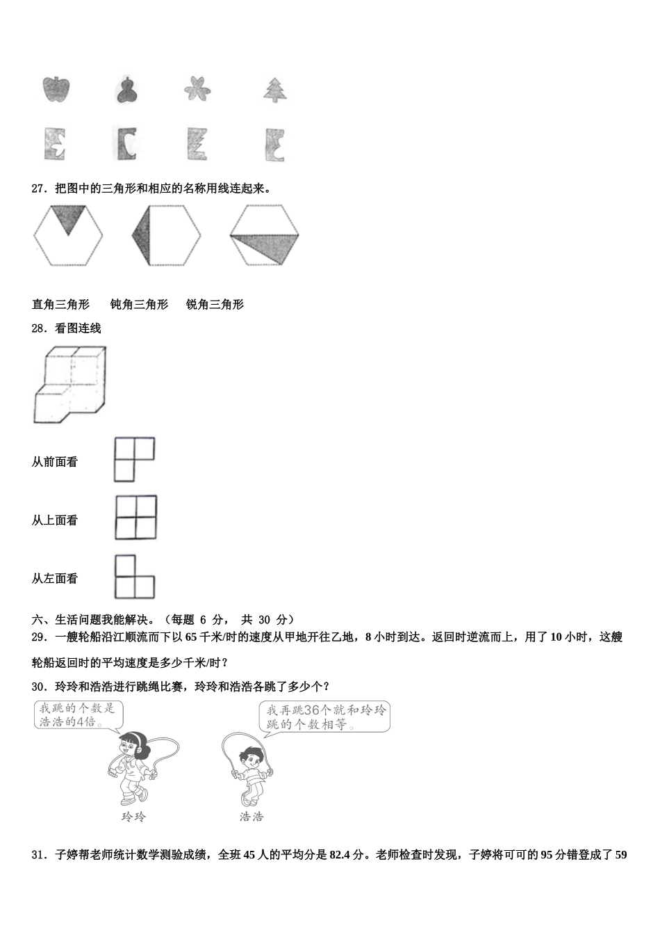 2024-2025学年徐州市新沂市四下数学期末联考模拟试题含解析_第3页