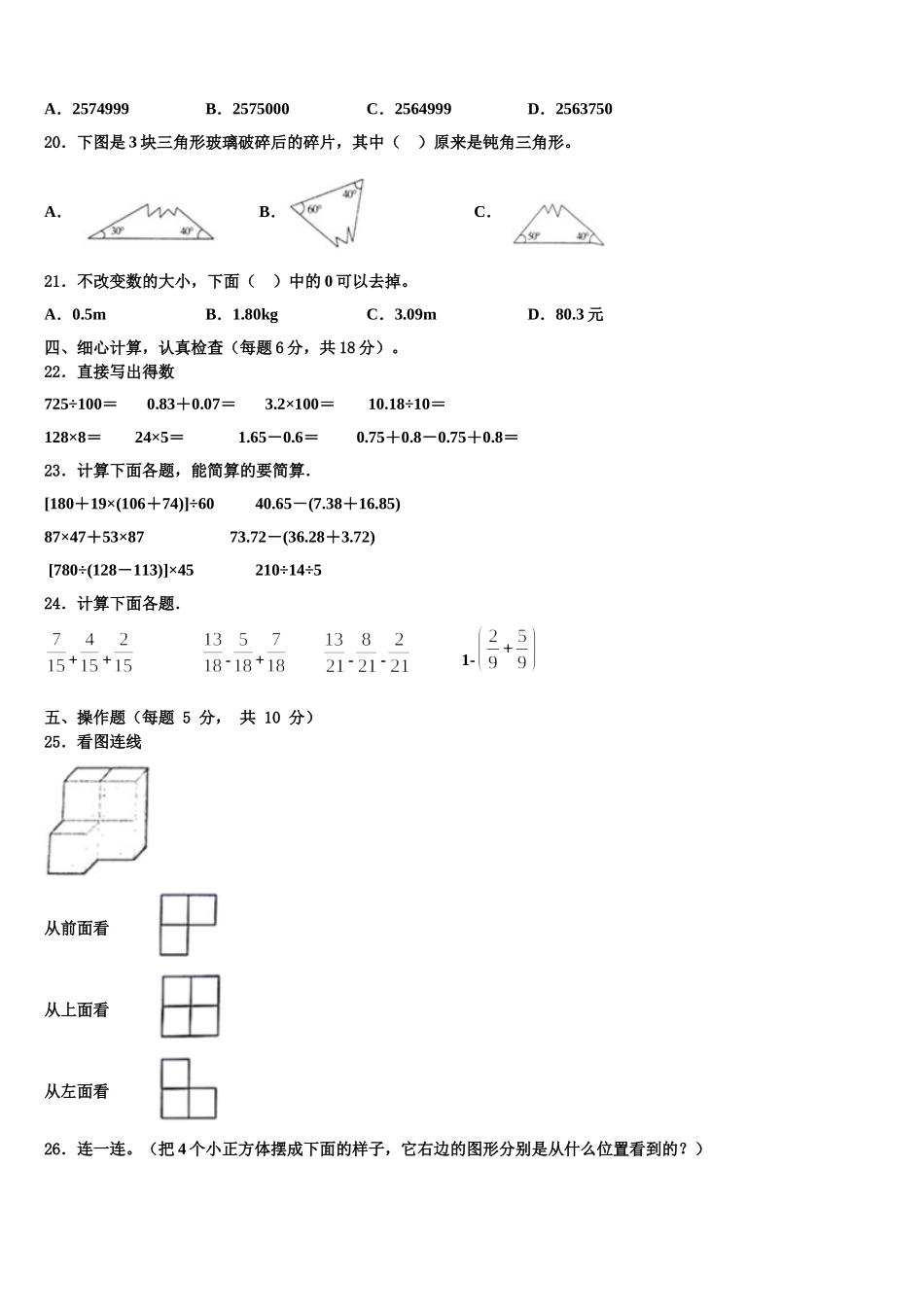 2025年江苏省泰兴市黄桥小学教育集团四下数学期末联考模拟试题含解析_第2页