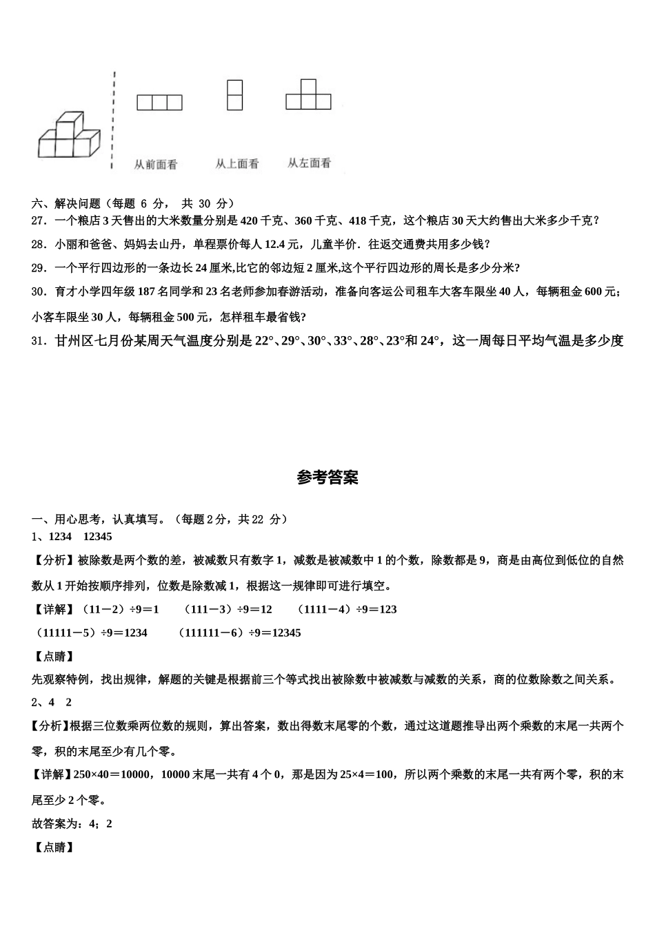 2025年江苏省泰兴市黄桥小学教育集团四下数学期末联考模拟试题含解析_第3页