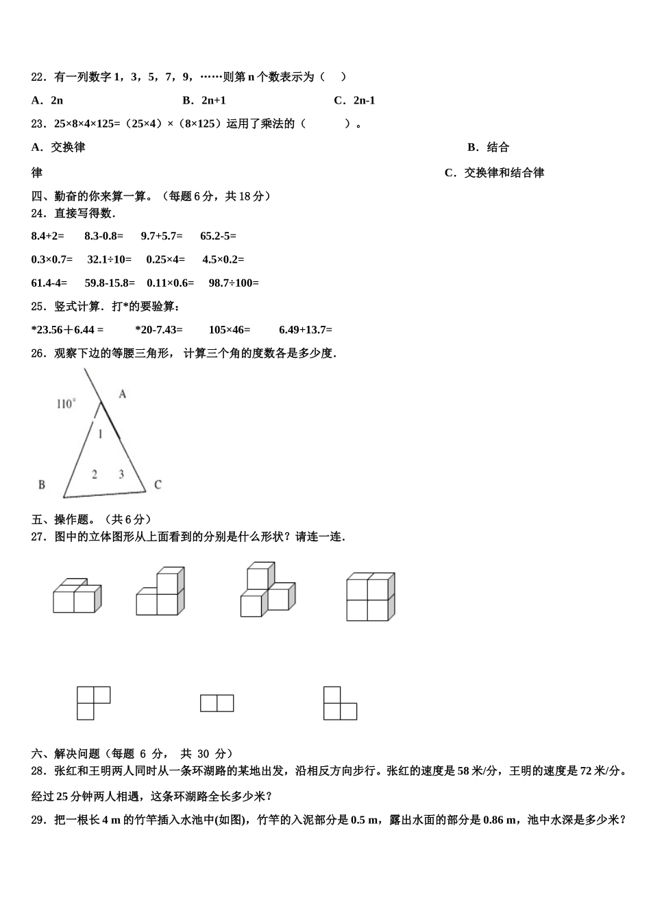 2024-2025学年江苏省徐州市云龙区四下数学期末经典试题含解析_第2页