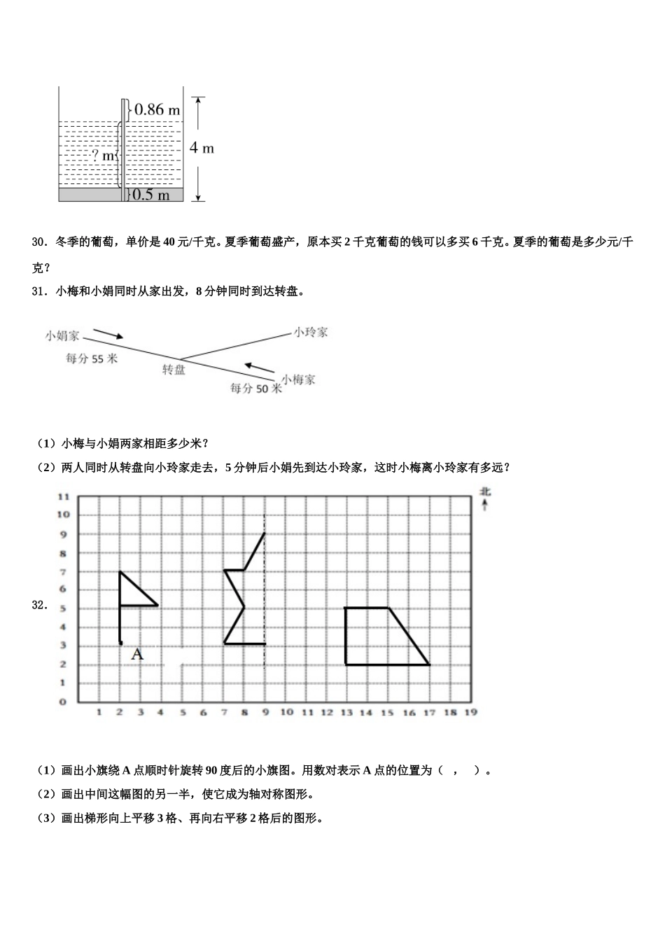 2024-2025学年江苏省徐州市云龙区四下数学期末经典试题含解析_第3页