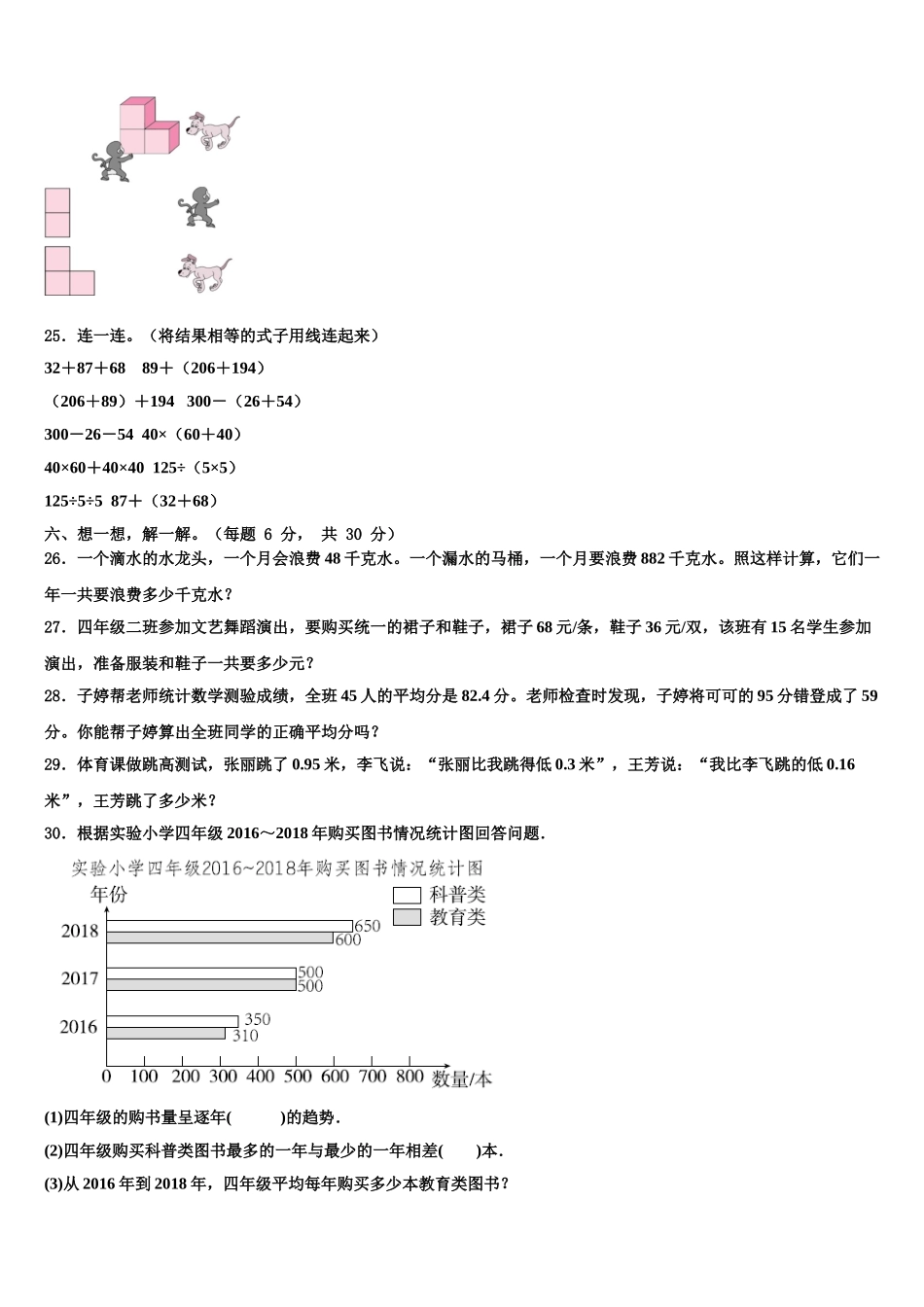2025届江苏地区数学四年级第二学期期末学业水平测试试题含解析_第3页