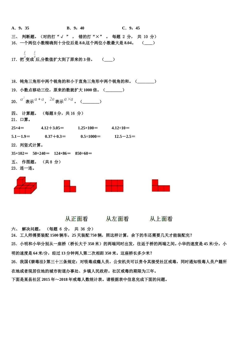 2025届扬中市数学四下期末综合测试试题含解析_第2页