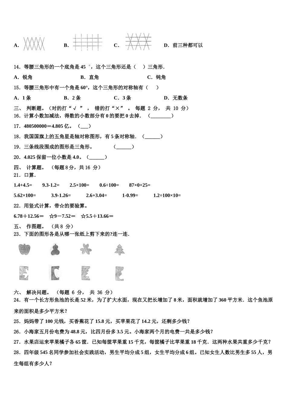 无锡市锡山区2024-2025学年数学四年级第二学期期末经典试题含解析_第2页