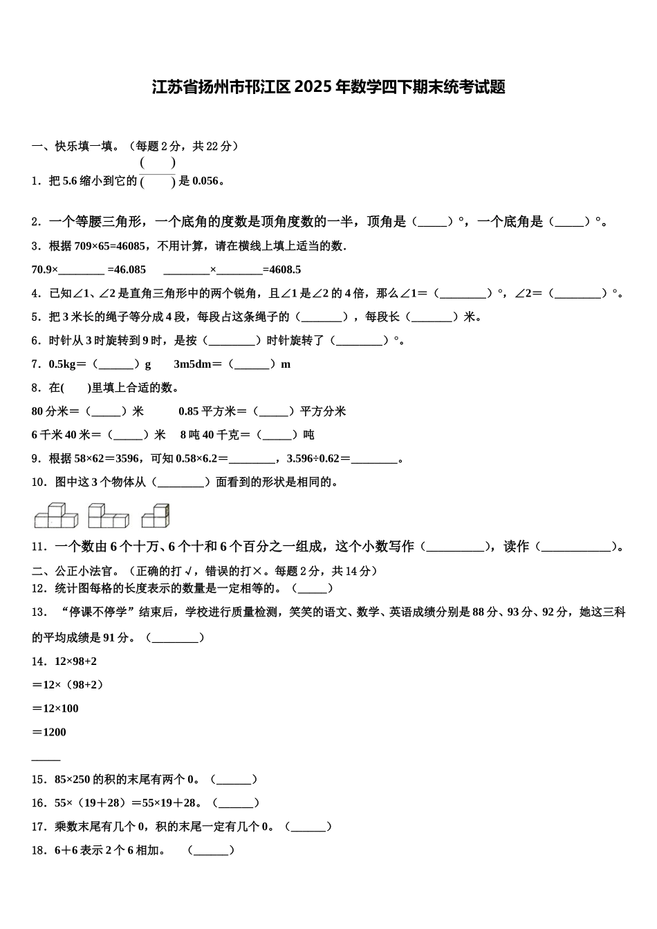 江苏省扬州市邗江区2025年数学四下期末统考试题含解析_第1页