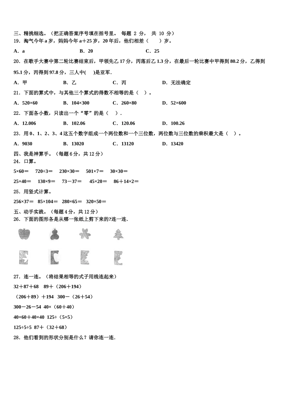 江苏省扬州市邗江区2025年数学四下期末统考试题含解析_第2页