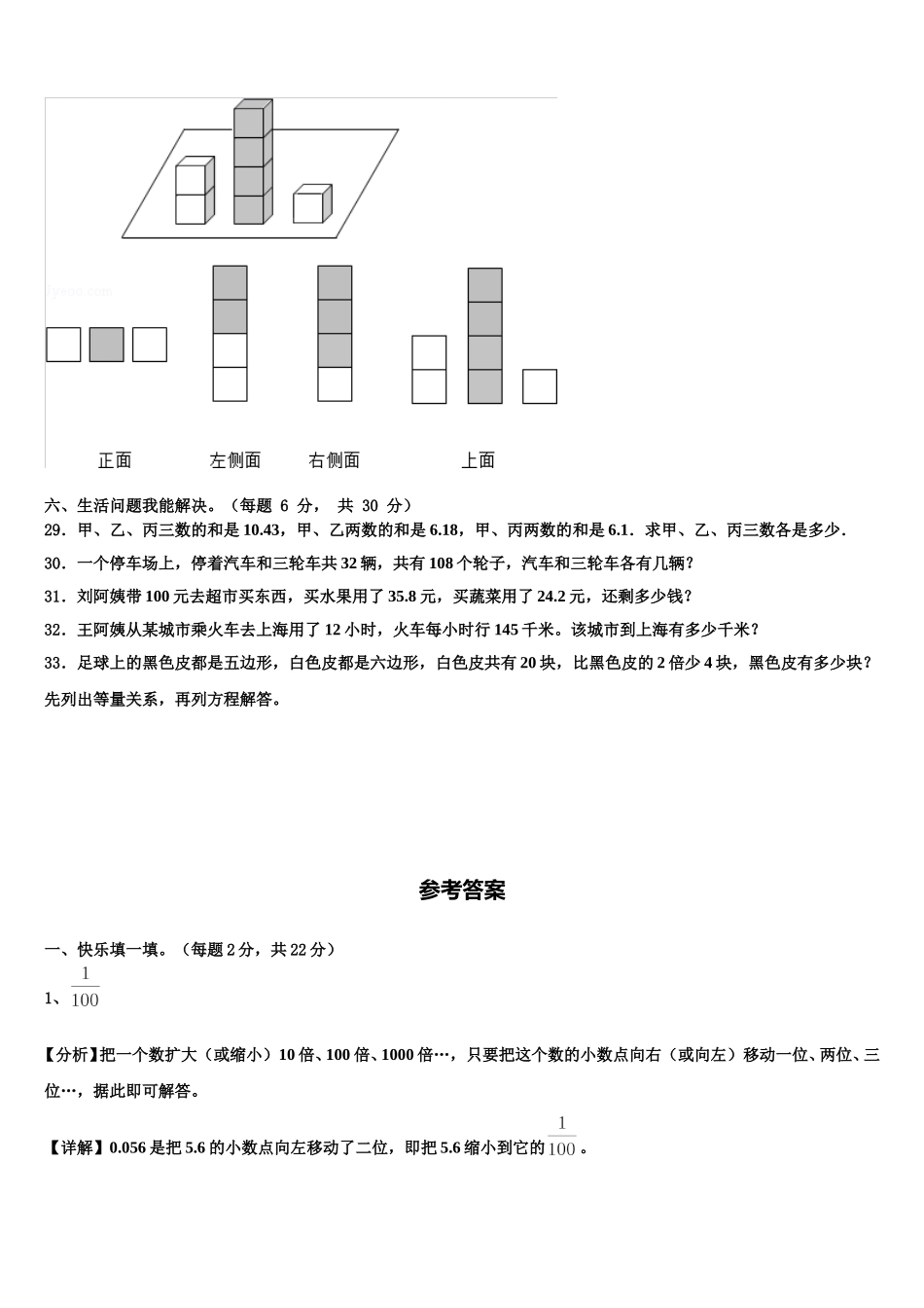 江苏省扬州市邗江区2025年数学四下期末统考试题含解析_第3页