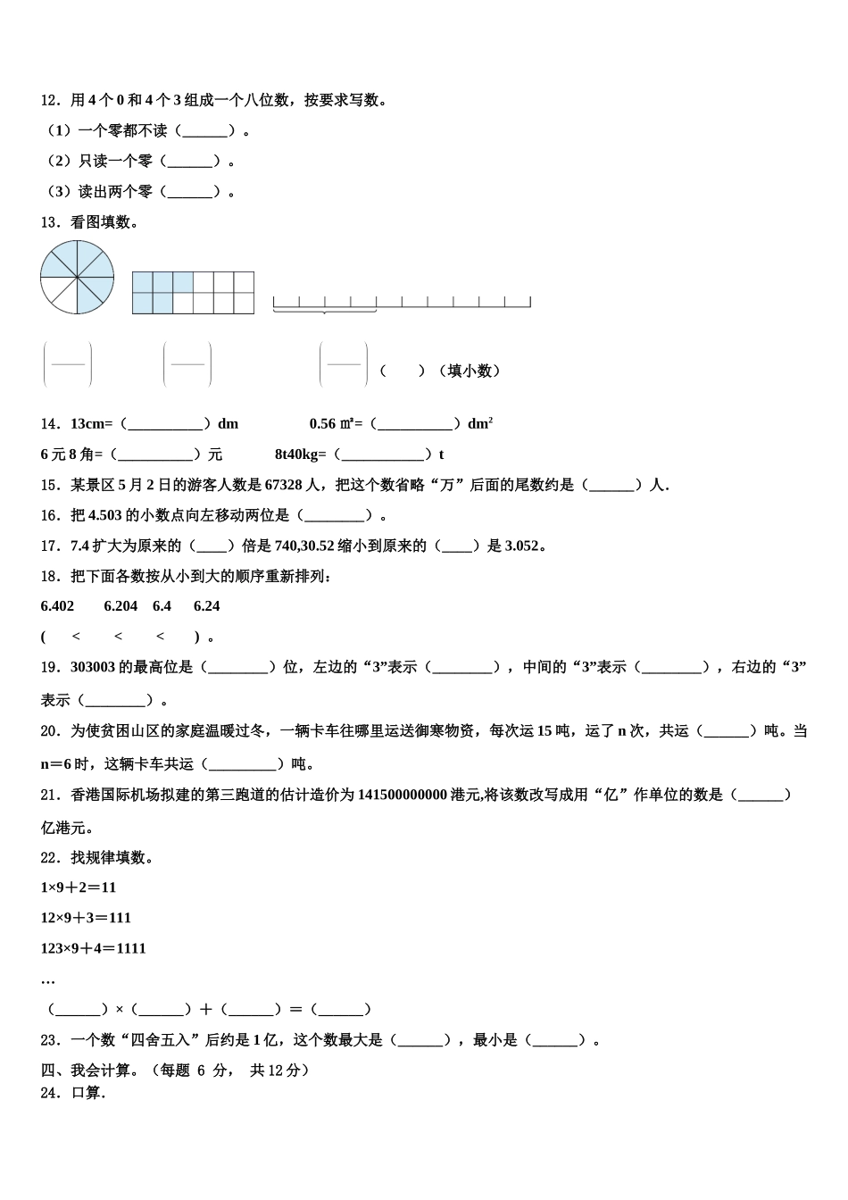 江苏省无锡市崇安区2025届数学四下期末监测模拟试题含解析_第2页