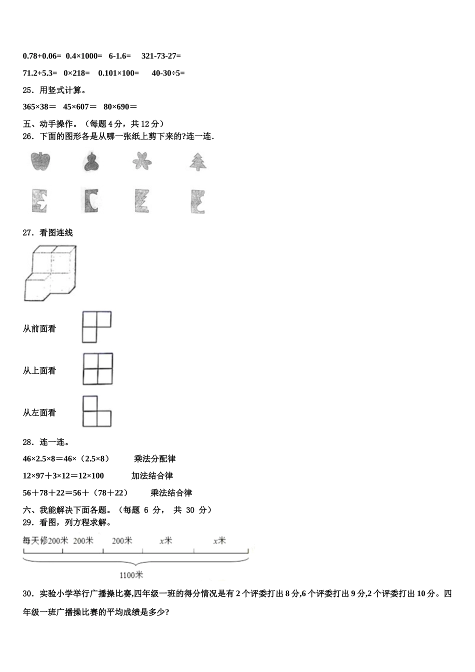 江苏省无锡市崇安区2025届数学四下期末监测模拟试题含解析_第3页