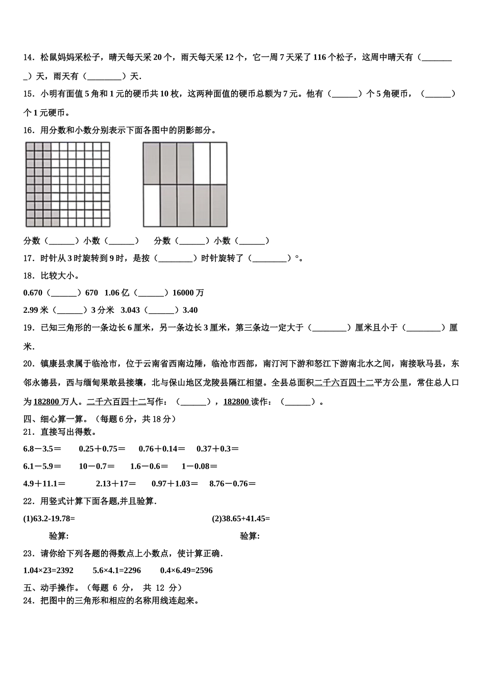 2024-2025学年淮安市淮阴区数学四下期末预测试题含解析_第2页