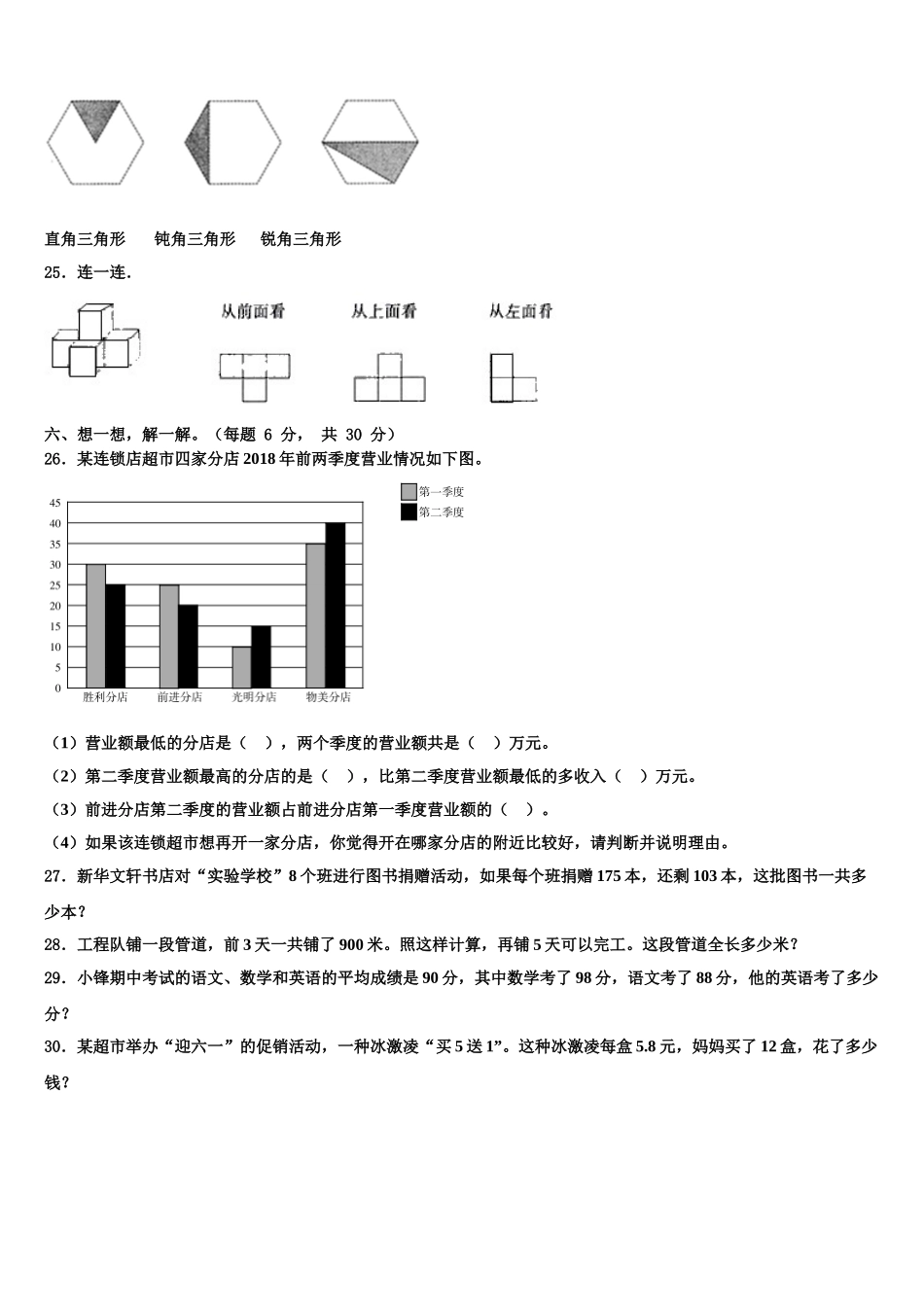 2024-2025学年淮安市淮阴区数学四下期末预测试题含解析_第3页