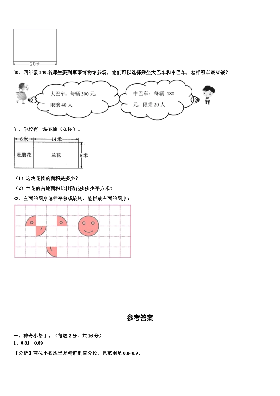 徐州市沛县2025年四年级数学第二学期期末教学质量检测试题含解析_第3页