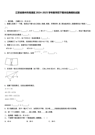 江苏省泰州市高港区2024-2025学年数学四下期末经典模拟试题含解析