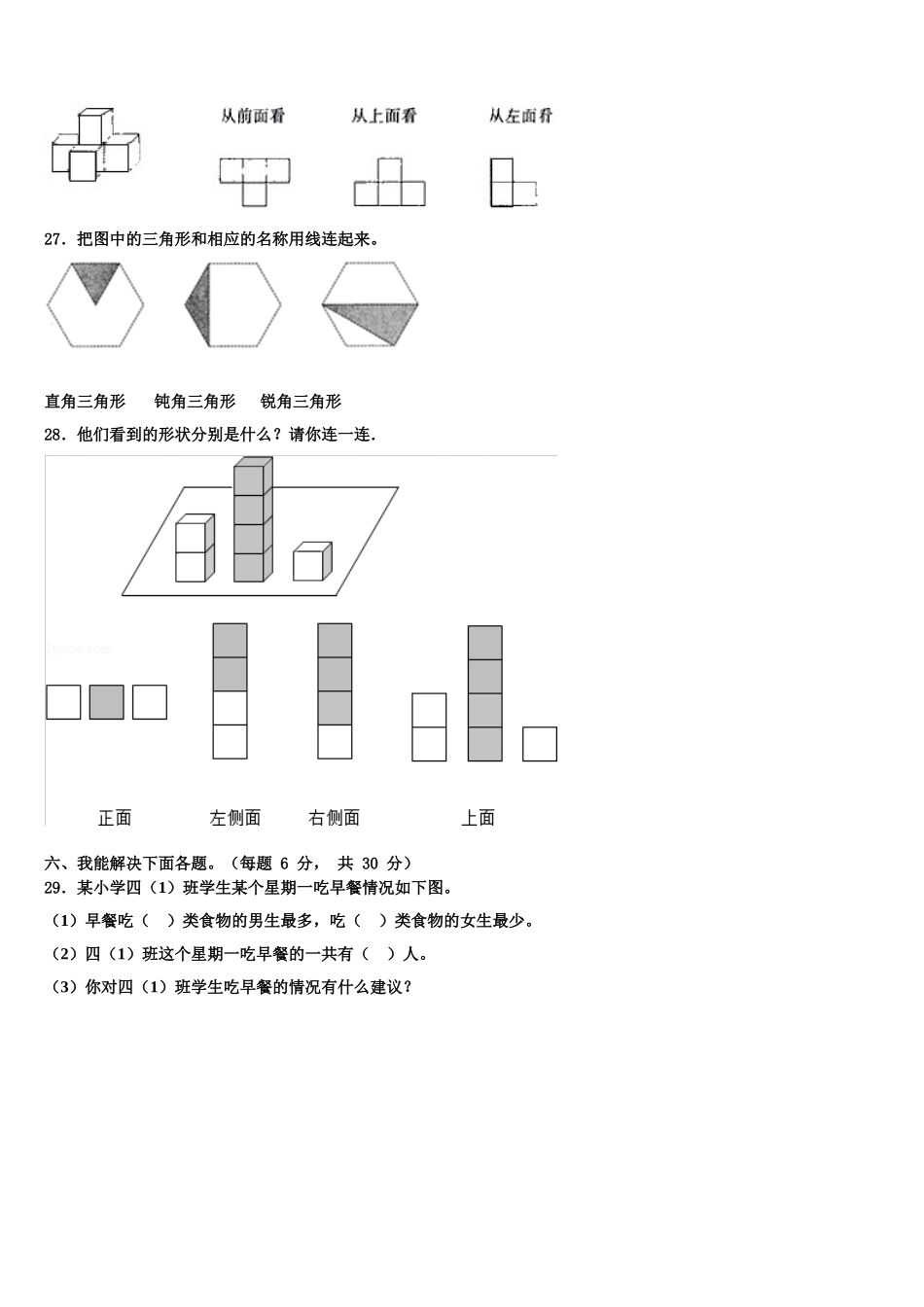 连云港市2025届数学四下期末综合测试试题含解析_第3页
