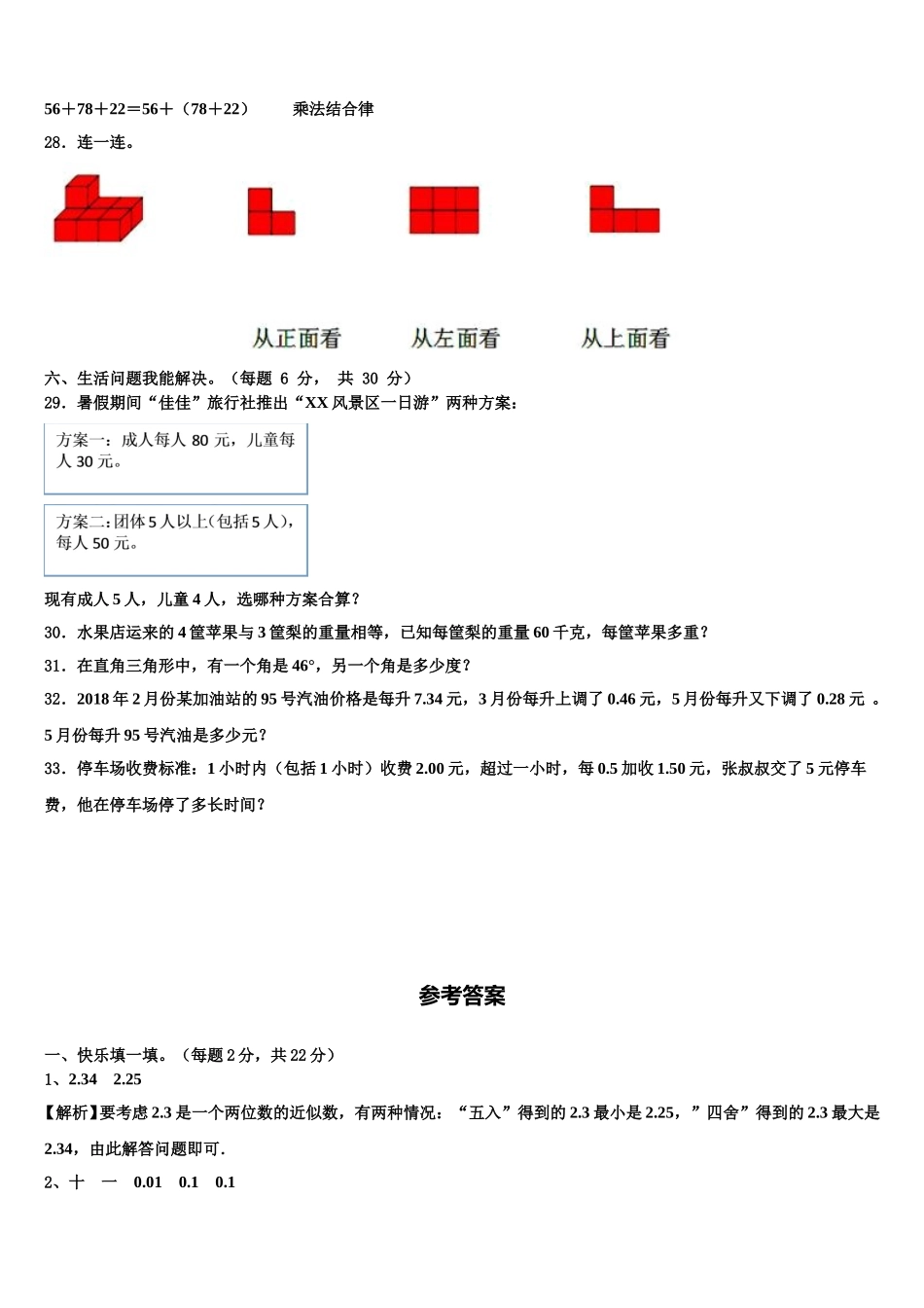 江苏省连云港市东海晶都双语学校2025届四年级数学第二学期期末预测试题含解析_第3页