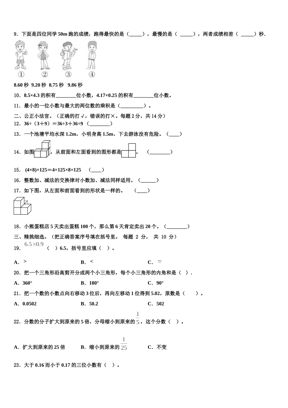 常州市金坛市2024-2025学年四年级数学第二学期期末学业质量监测模拟试题含解析_第2页