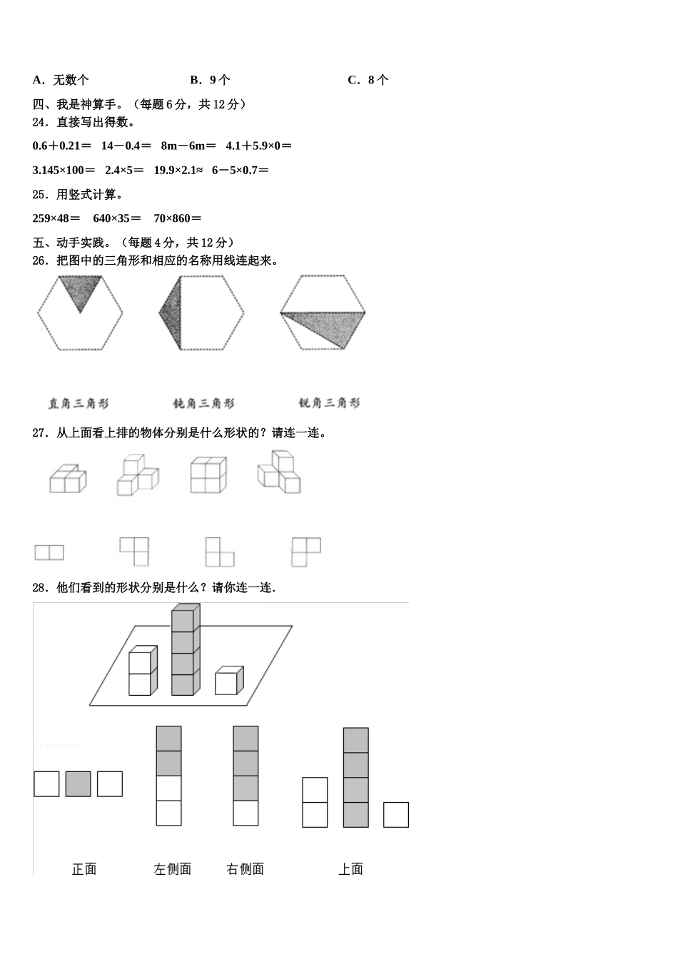 常州市金坛市2024-2025学年四年级数学第二学期期末学业质量监测模拟试题含解析_第3页