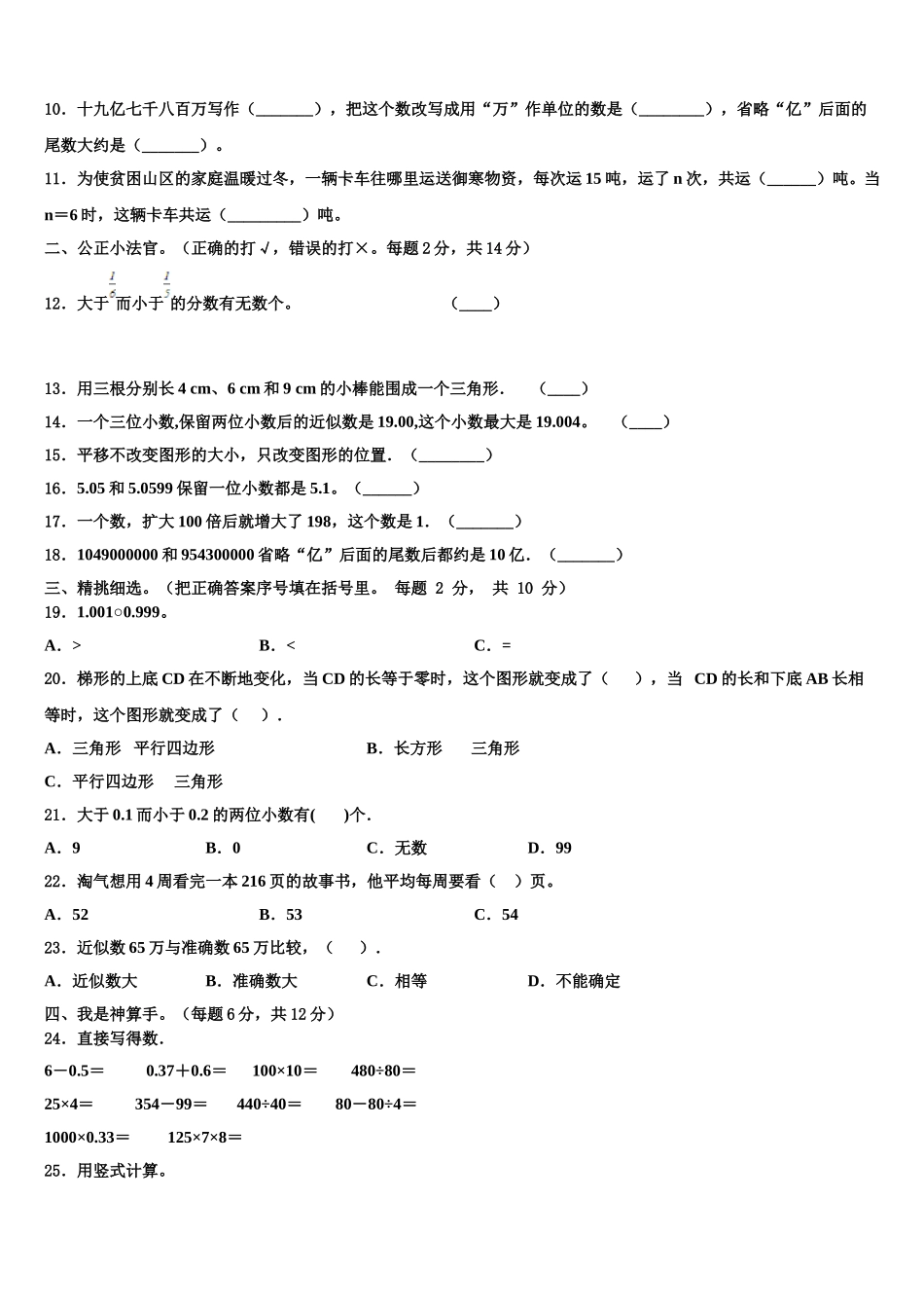 2025届南通市启东市数学四年级第二学期期末预测试题含解析_第2页