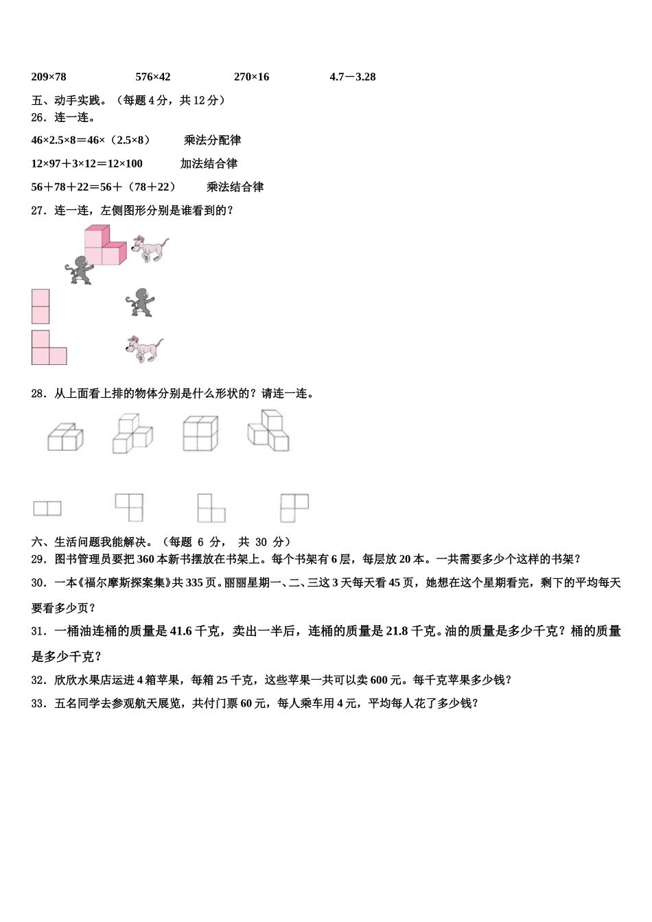 2025届南通市启东市数学四年级第二学期期末预测试题含解析_第3页