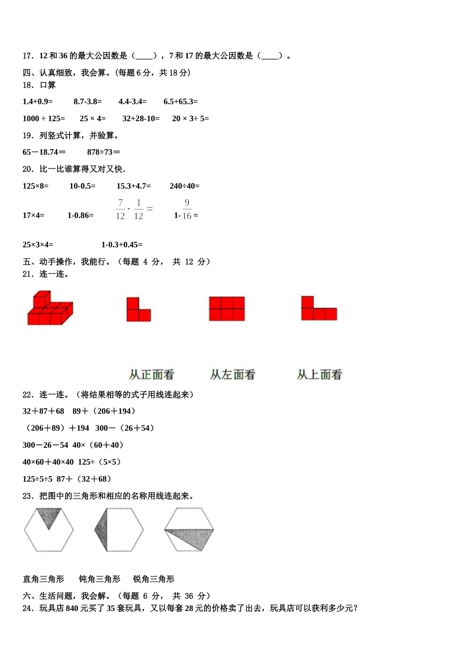 2025年江苏省盐城市建湖县数学四下期末综合测试试题含解析_第2页