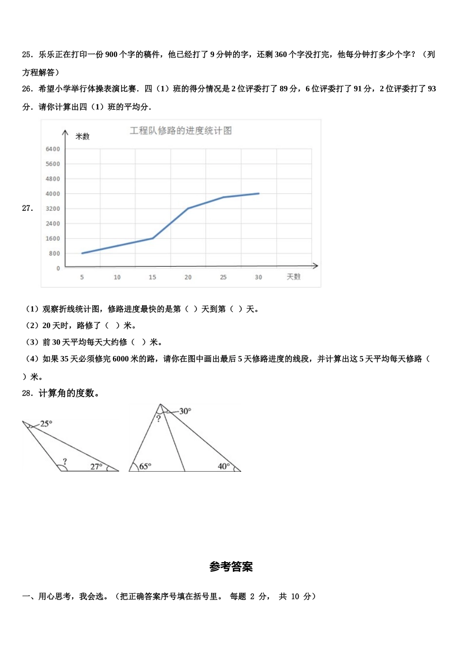 2025年江苏省盐城市建湖县数学四下期末综合测试试题含解析_第3页