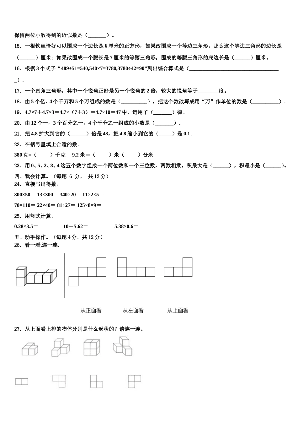 2025届淮安市四下数学期末达标检测试题含解析_第2页
